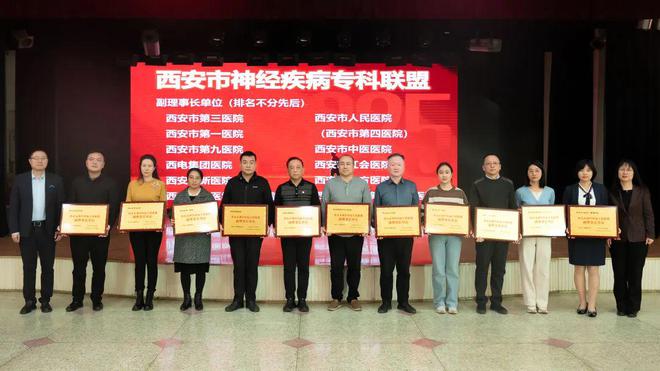 規(guī)范引領丨西安市紅會醫(yī)院獲批成為西安市神經(jīng)疾病?？坡?lián)盟副理事長單位(圖2)