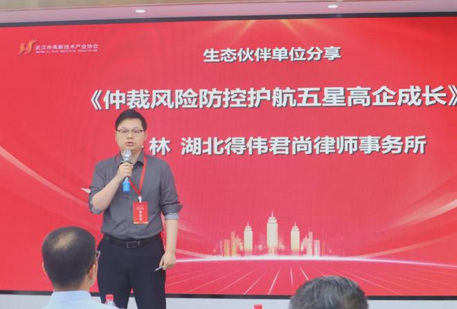 科技創(chuàng)新引領(lǐng)時代前沿！第八批武漢市五星級高新技術(shù)企業(yè)正式授牌(圖6)