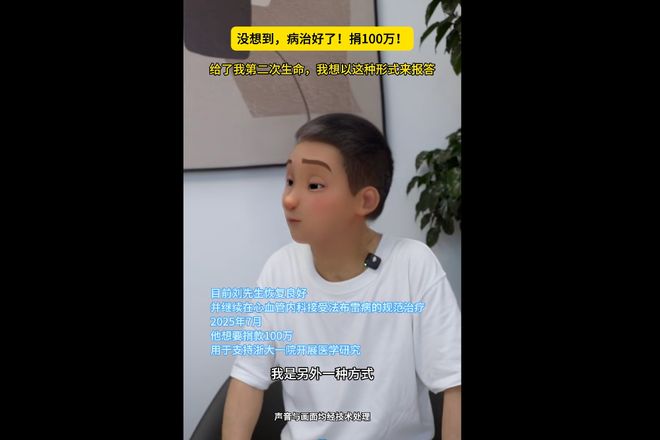 今天醫(yī)師節(jié)這位患者捐了100萬(wàn)！(圖1)