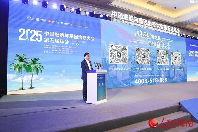 中國細胞與基因治療大會第五屆年會在海口拉開帷幕(圖3)