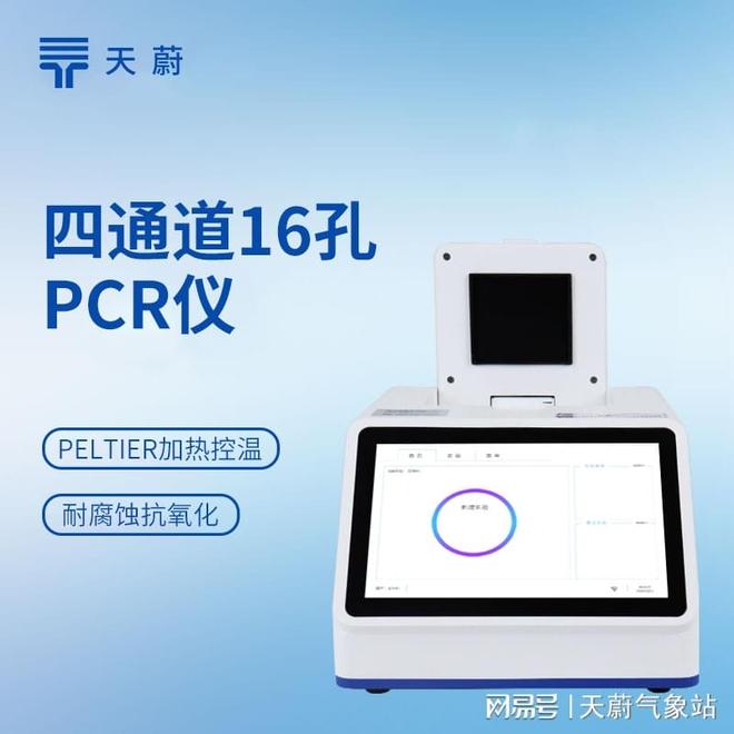 病原體檢測(cè)利器排行榜：實(shí)時(shí)熒光定量PCR儀功能適應(yīng)性TOP5解析(圖1)